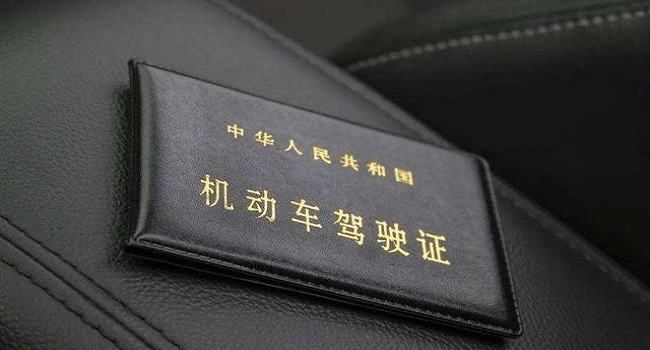 換駕駛證需要什么資料和流程，提前90日內(nèi)到車管所更換