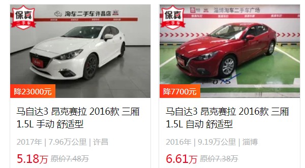 馬自達(dá)3昂克賽拉二手車價(jià)格 二手價(jià)僅需5萬元(第七年保值率43%)