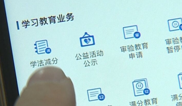 駕駛證學法減分是什么意思 是消除已扣除的分數(shù)（有效恢復分數(shù)）