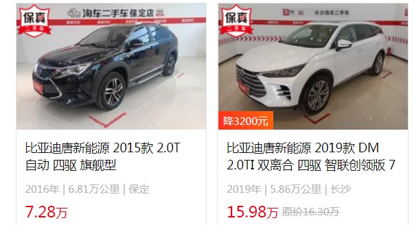 比亞迪唐新能源二手車報(bào)價(jià) 唐新能源二手價(jià)7萬(wàn)(表顯里程6.81萬(wàn)公里)
