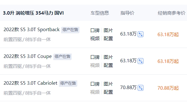 奧迪s5落地多少錢 奧迪s5入門車型全款落地70.73萬（必要花費(fèi)5.92萬）