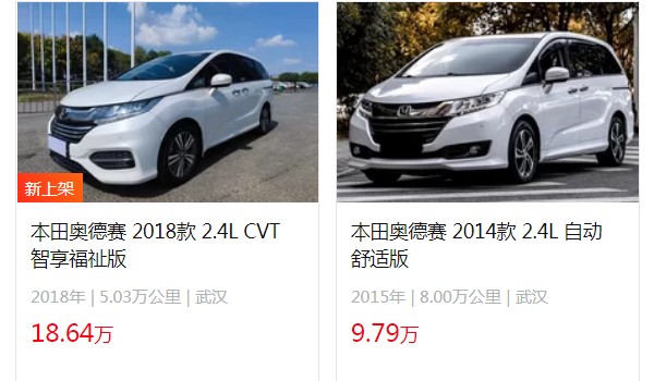 本田奧德賽二手車價(jià)格及圖片 奧德賽二手價(jià)9萬(wàn)(表顯里程8萬(wàn)公里)