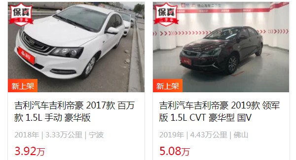 吉利帝豪二手車(chē)價(jià)格 帝豪二手價(jià)3萬(wàn)(表現(xiàn)里程3.33萬(wàn)公里)