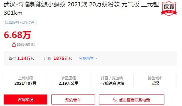 奇瑞小螞蟻二手車價(jià)格多少錢 二手小螞蟻6萬(表顯里程2.19萬公里)