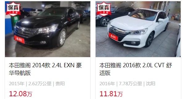 二手本田雅閣多少錢 二手雅閣售價(jià)11萬(表顯里程7.78萬公里)
