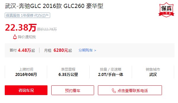 奔馳glc260二手車(chē)報(bào)價(jià)及圖片 二手glc260售價(jià)22萬(wàn)(表顯里程6.35萬(wàn)公里)