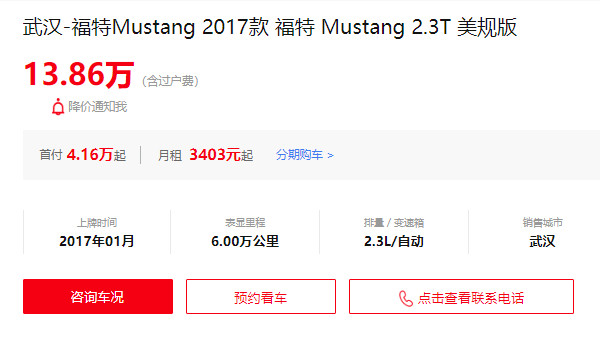 17年野馬二手車(chē)價(jià)格是多少 二手野馬售價(jià)13萬(wàn)(表顯里程6萬(wàn)公里)