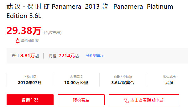 保時(shí)捷帕拉梅拉二手車價(jià)格 二手帕拉梅拉售價(jià)29萬(表顯里程10萬公里)
