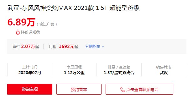 東風(fēng)風(fēng)神奕炫max二手多少錢 奕炫max二手價(jià)6萬(表顯里程1.12萬公里)