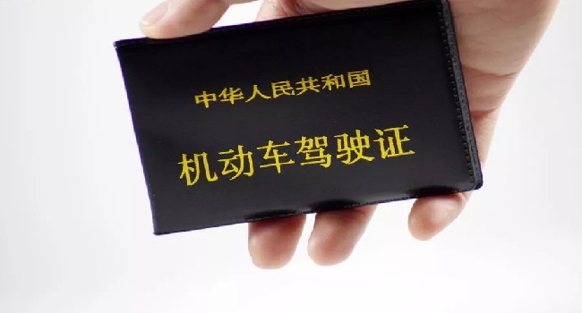 駕駛證清分日期當(dāng)天凌晨還是次日，24點也是0點自動清分
