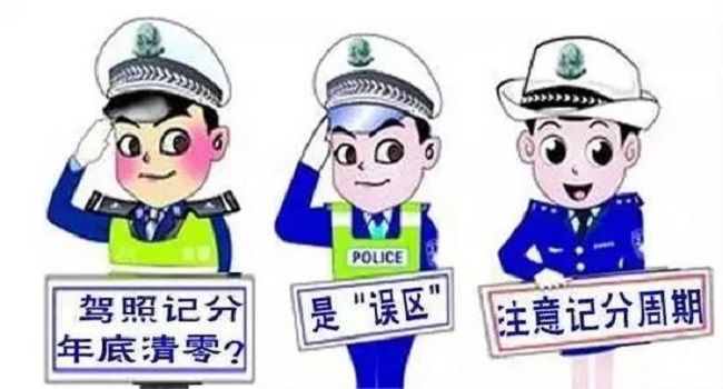 駕駛證清分日期當(dāng)天凌晨還是次日，24點也是0點自動清分