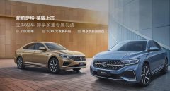 新款帕薩特2022款報(bào)價(jià)，21萬就能開回家