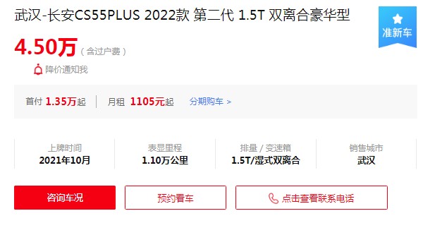 長(zhǎng)安cs55plus二手車價(jià)格 cs55plus二手價(jià)4萬(wàn)(表顯里程1.1萬(wàn)公里)