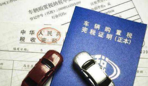 車輛購置稅怎么算 發(fā)票價(jià)格除以1.17×10%（計(jì)算非常的簡單）
