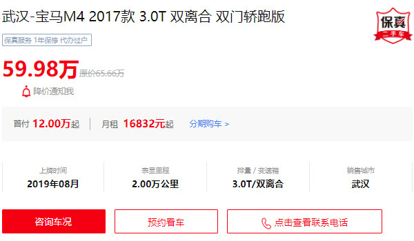 寶馬m4二手車價(jià)格及圖片 二手寶馬m4售價(jià)59萬(表顯里程2萬公里)