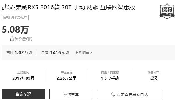 榮威rx5自動(dòng)擋價(jià)格及圖片 2023款榮威rx5自動(dòng)擋9萬(wàn)(二手5萬(wàn))