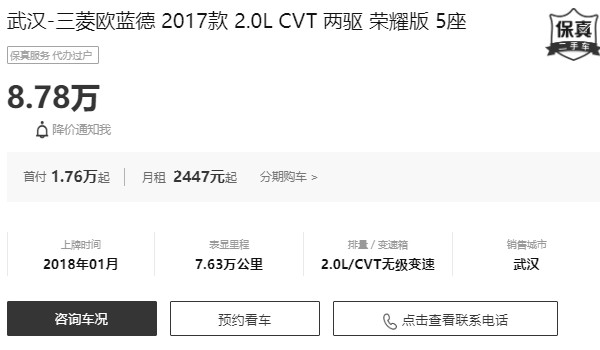 新款歐藍(lán)德2023款圖片及價格 2023款歐藍(lán)德售價16萬(二手價8萬)