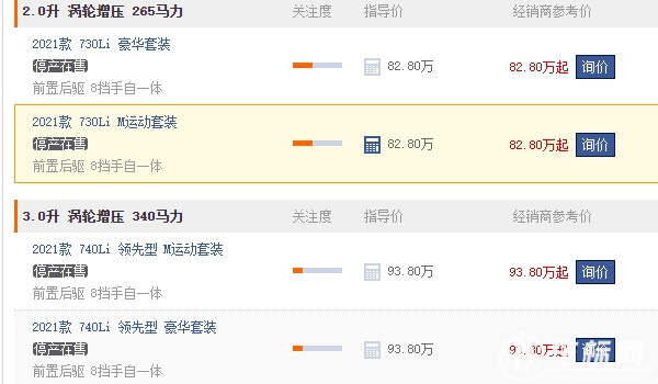 寶馬730價(jià)格2022款報(bào)價(jià)及圖片 寶馬730價(jià)格2022款售價(jià)82.80萬(wàn)元