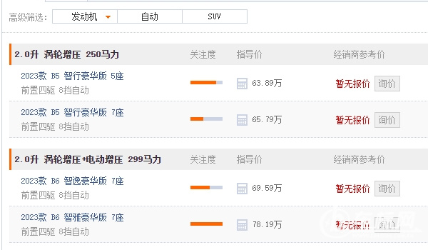 沃爾沃XC90價(jià)格2022款 沒(méi)有2022款（2023售價(jià)63.89萬(wàn)元）