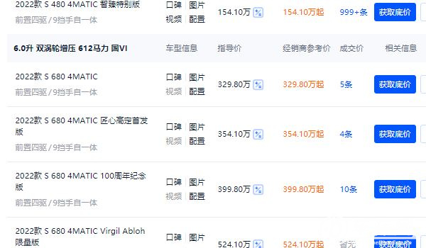 奔馳s600新車報(bào)價(jià)2022款 奔馳s600沒(méi)有上市（22款是S480/S680）