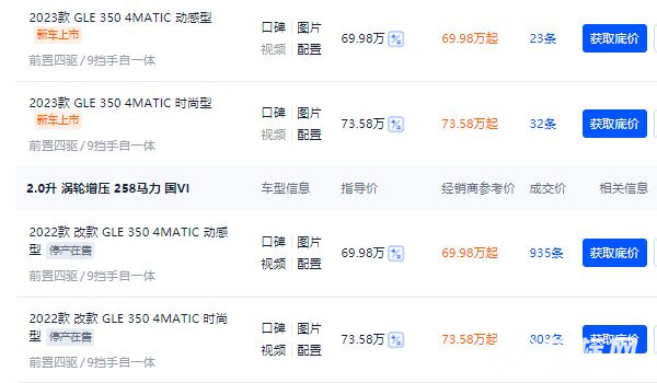 奔馳350suv新車(chē)報(bào)價(jià)2022款 2022款 2022款奔馳GLE350新車(chē)售價(jià)69.98萬(wàn)元