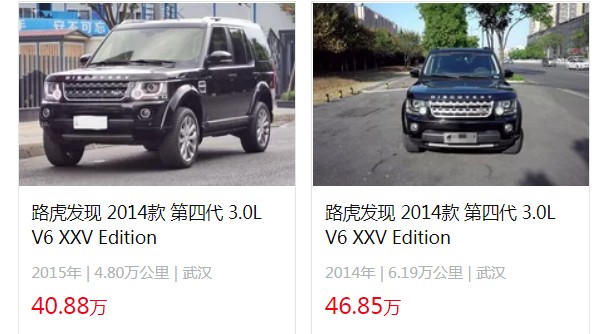 路虎發(fā)現(xiàn)二手車(chē)多少錢(qián) 二手路虎發(fā)現(xiàn)40萬(wàn)(表現(xiàn)里程4.8萬(wàn)公里)
