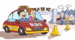 駕校學(xué)車費(fèi)用，不同城市費(fèi)用有差異