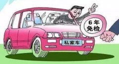 家庭轎車6年以后還2年一審嗎，注意脫檢車輛降被處罰
