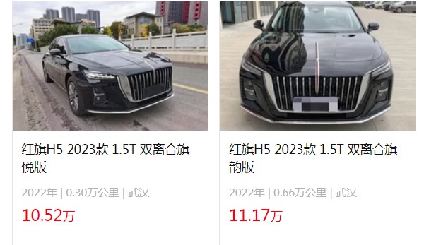 紅旗h5新款2023款價格圖片 新車15萬一輛(分期首付4萬)