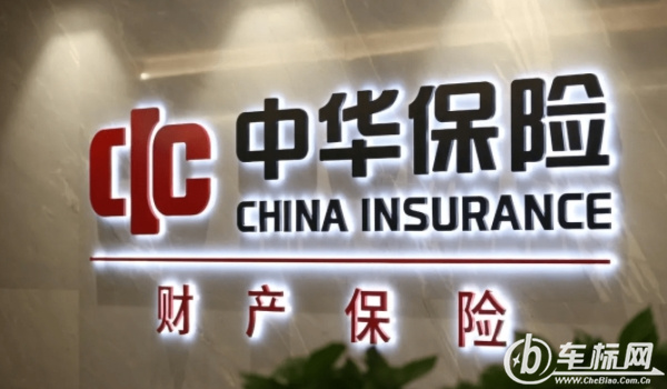 中華聯(lián)合保險怎么樣 理賠速度快、國有公司安全可靠（綜合實力強）