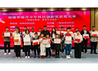 啟明筑夢(mèng)·點(diǎn)亮未來 福建奔馳助力青少年科技教育經(jīng)驗(yàn)交流會(huì)舉辦 封面圖