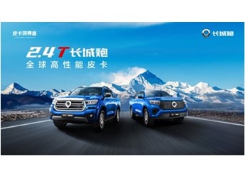 2.4T長城炮將于5月22日正式上市 預(yù)售12.68萬元起 封面圖