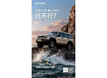 北京越野BJ40增程元境智行版將11月13日上市