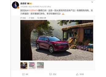 問(wèn)界M7 新聞封面圖