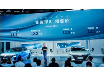 預售價11.4萬元起 還有5重驚喜享不停 艾瑞澤8成都車展盡顯高能 封面圖