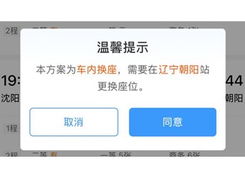 12306上明明標(biāo)的是“車內(nèi)換座” 為啥還要你下車換？