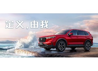 SUV新生活定義者 東風(fēng)Honda全新一代CR-V上市