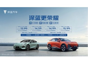 長(zhǎng)安深藍(lán)SL03/S7榮耀版正式上市 13.99萬(wàn)起硬剛比亞迪
