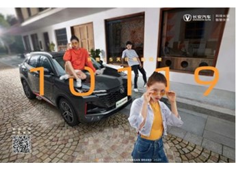 長(zhǎng)安CS55PLUS 新聞封面圖