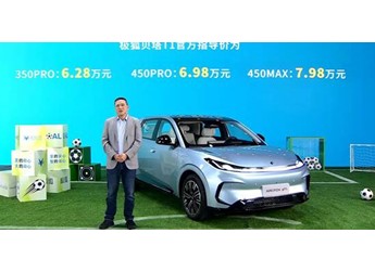 吉利星愿國產(chǎn)強敵！極狐貝塔T1上市：續(xù)航起步就350km 6.28萬起