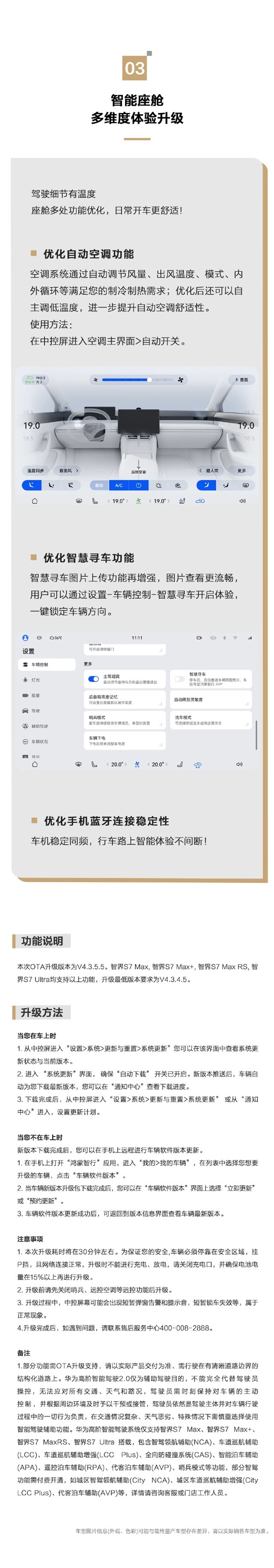 智界S7推送最新OTA：八大升級 新增紅綠燈倒計時