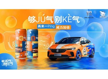 別克和北冰洋跨界“出圈”，是滿足年輕消費(fèi)者內(nèi)心的？
