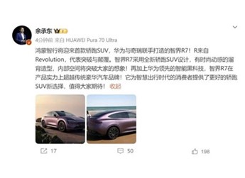 余承東稱(chēng)智界R7要顛覆豪華品牌，先扳倒Model Y再說(shuō)？ 封面圖
