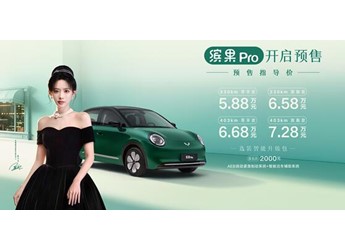 小姐姐一眼愛！五菱純電小車?yán)_果Pro預(yù)售：5.88萬元起 封面圖