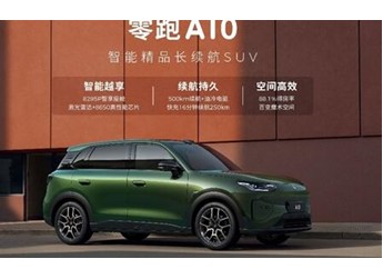 10萬級就配激光雷達(dá) 續(xù)航超500km！零跑A10內(nèi)飾官圖公布