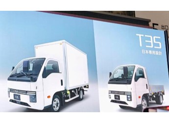 專為日本市場開發(fā)！比亞迪T35電動貨車發(fā)布：能拉貨還能當(dāng)桑拿房 封面圖