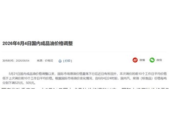 油車車主等到了！今晚國(guó)內(nèi)油價(jià)大幅下調(diào) 加滿一箱油省20.5元 封面圖