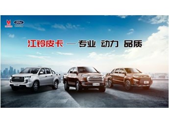 多重福利來襲，江鈴皮卡豪氣“寵粉” 封面圖