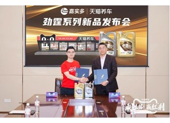 嘉實多全新勁霆系列亮相天貓養(yǎng)車加盟商大會，雙“勁”守護，滿足中國車主多元化需求 封面圖