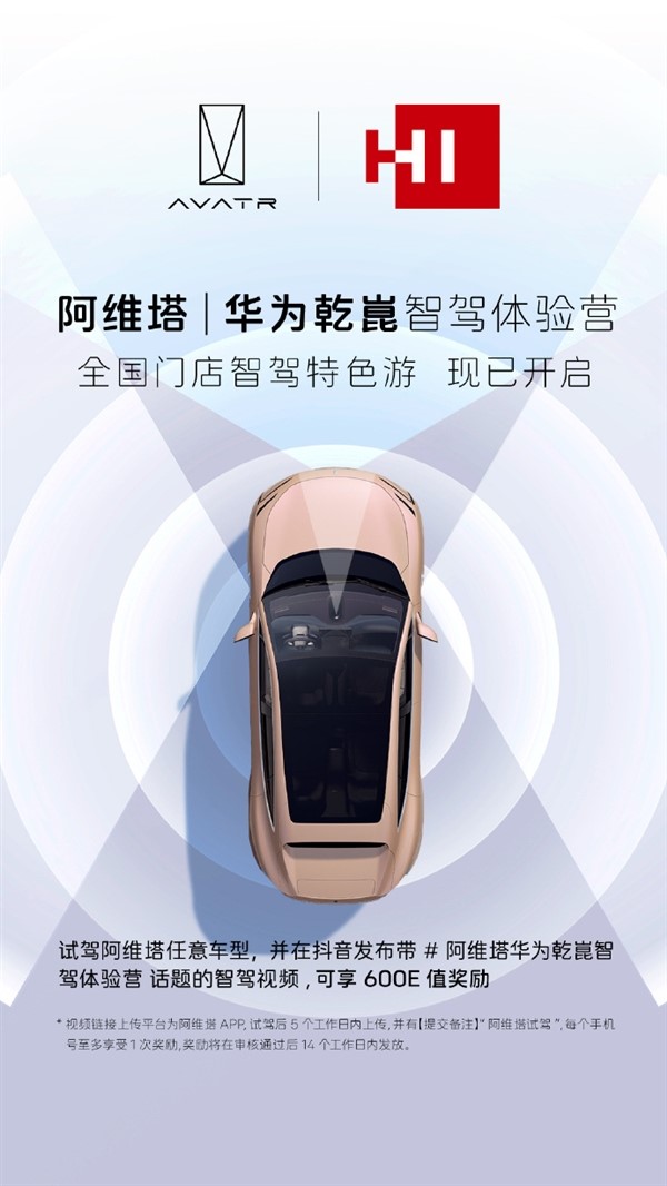 行業(yè)首個！阿維塔華為乾崑ADS 3.0智駕體驗(yàn)正式開放